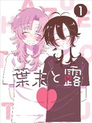 莲花影视漫画改编专区的墨线之间封面
